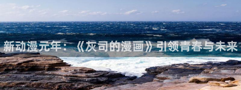 耽美漫画有哪些