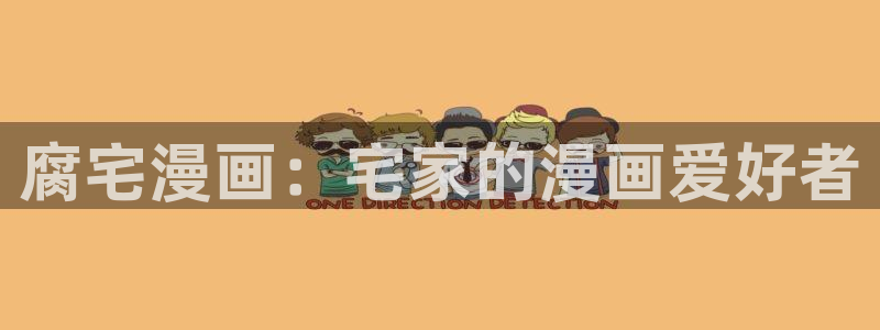 耽美漫画官网